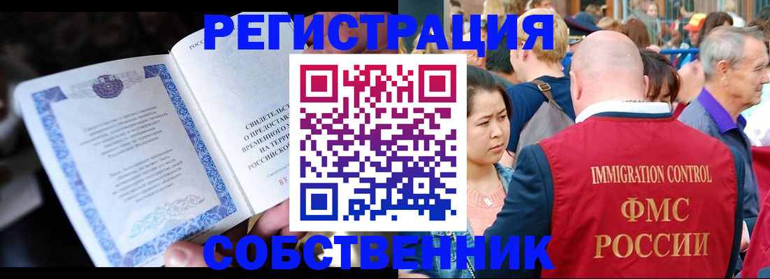 временная регистрация для всех в Ишимбае