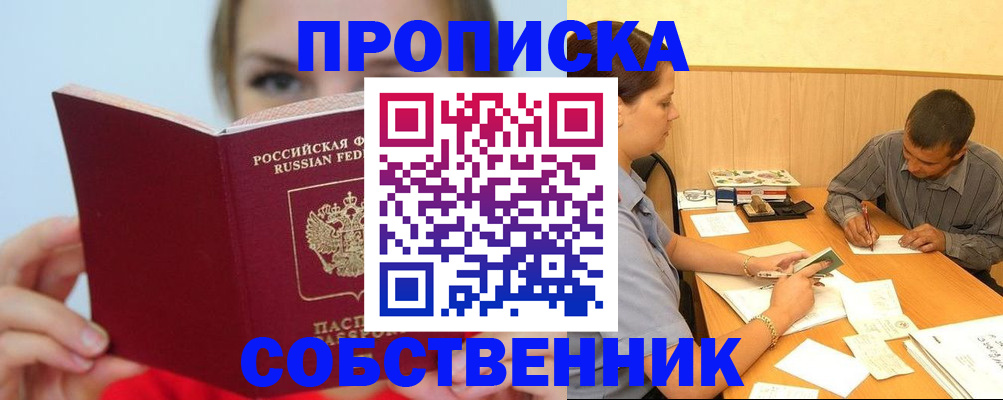 прописка поиск в Ишимбае