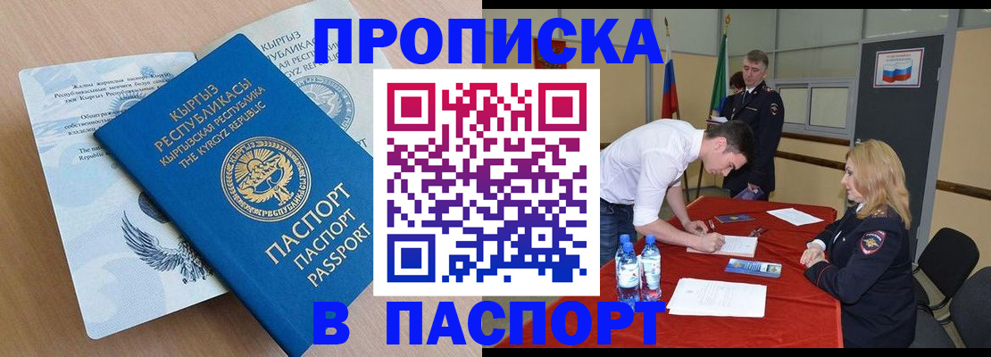 временная регистрация для всех в Ишимбае