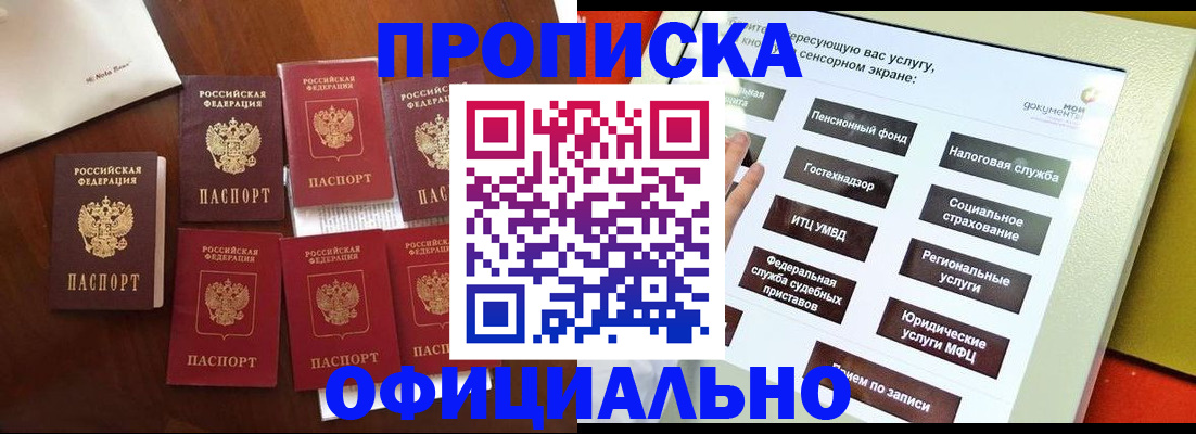 прописка для работы в Ишимбае